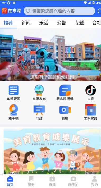 在东港下载最新客户端