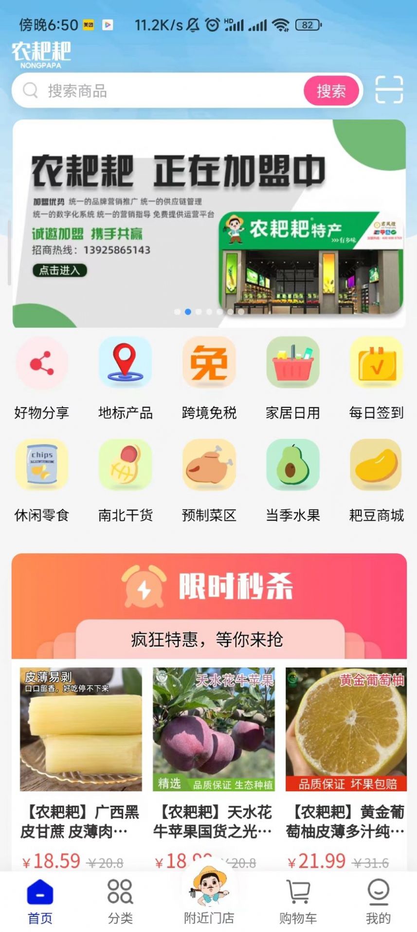 农耙耙商城1