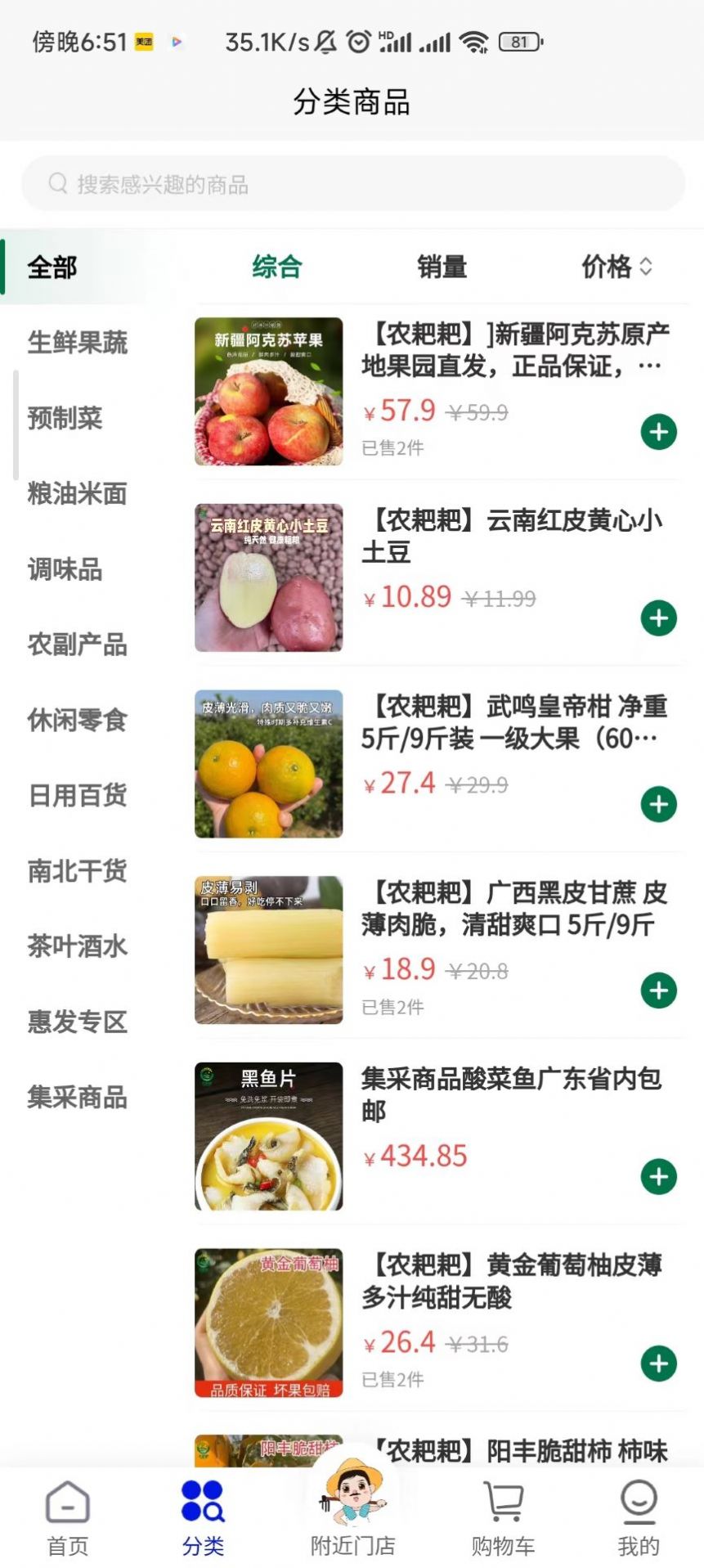 农耙耙商城2