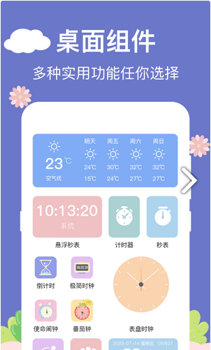 悬浮时钟助手0
