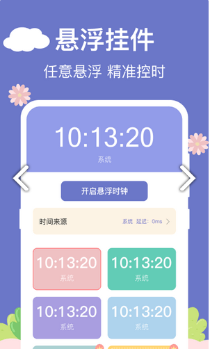 悬浮时钟助手1