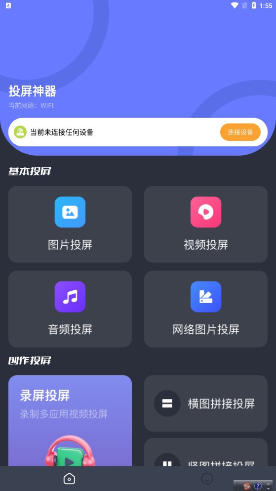 随心控免费版3