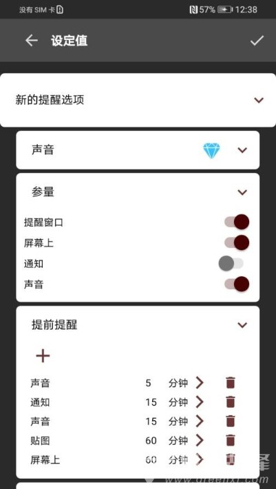 不要忘记(便签提醒频率)V1.3.7 安卓最新版1