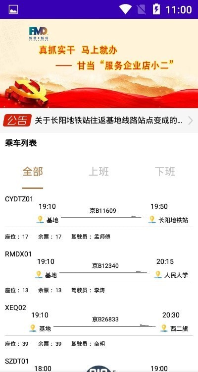智慧智造班车0