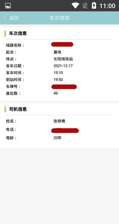 智慧智造班车2