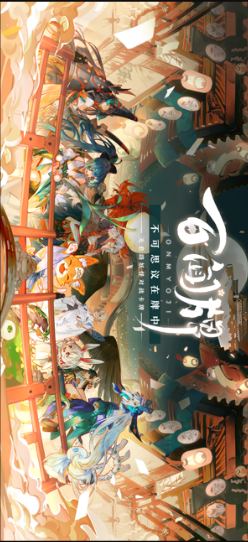 阴阳师：百闻牌0