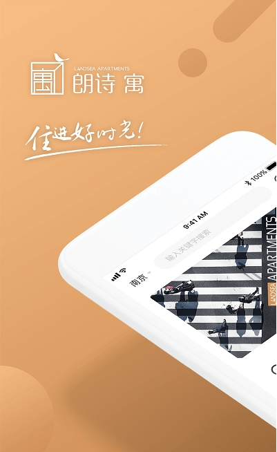 朗诗寓公寓3