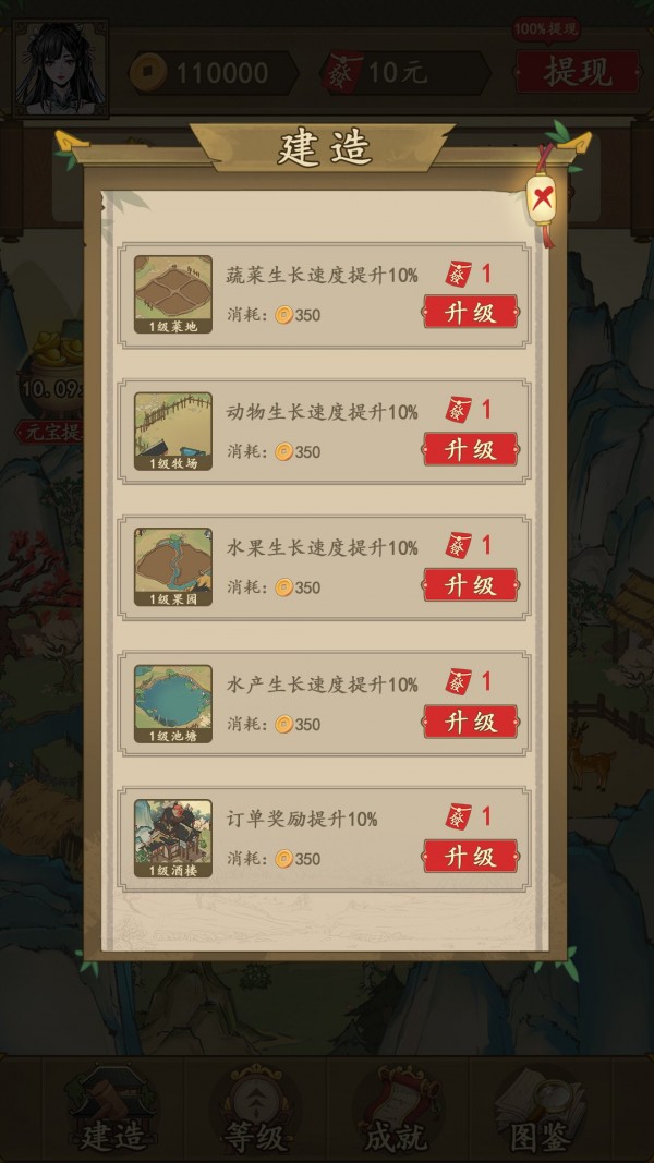 农家大院2