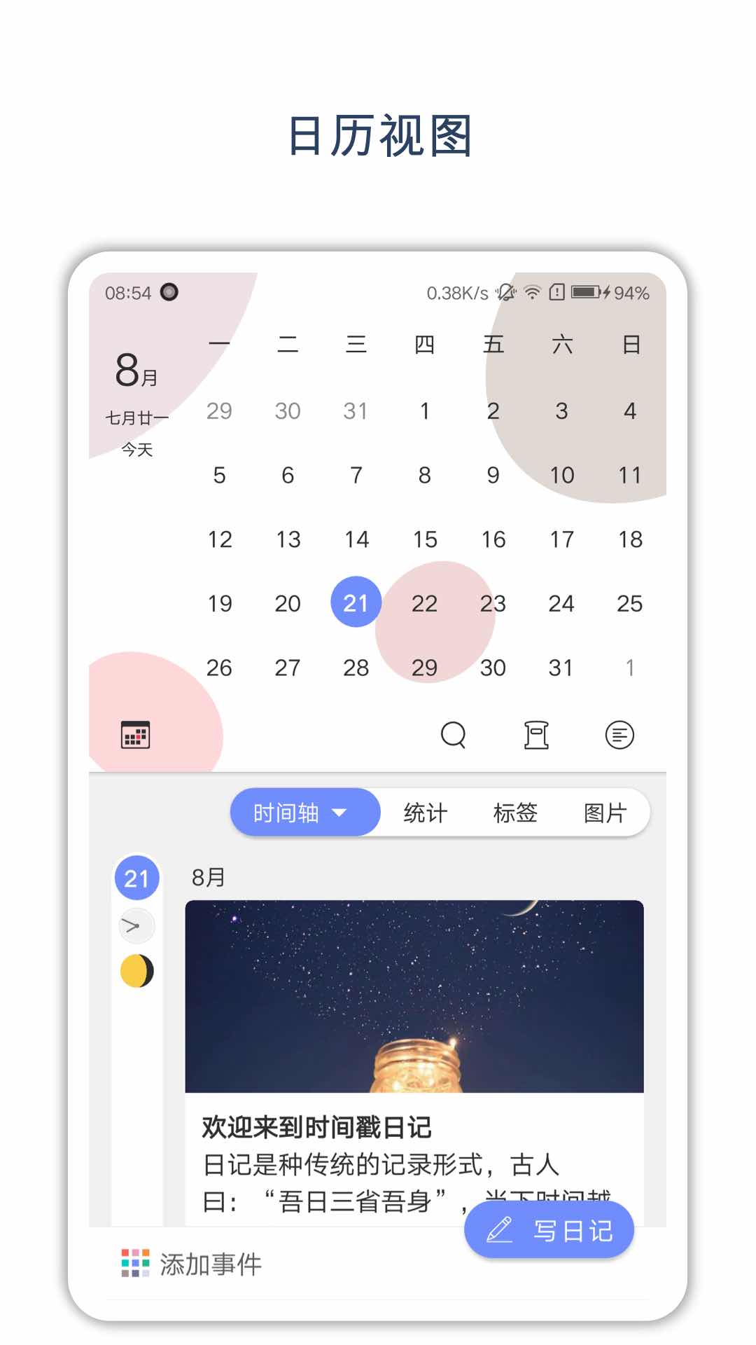 时间戳日记0