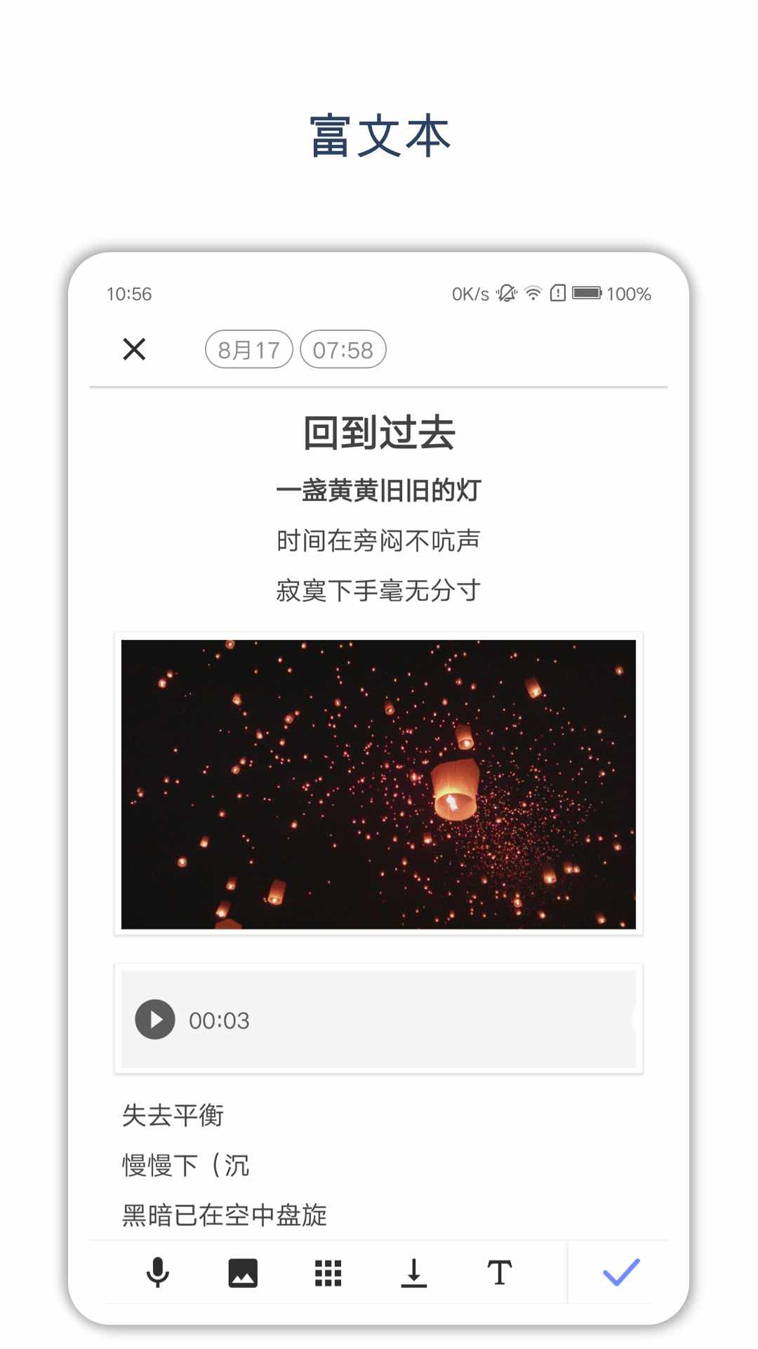 时间戳日记2