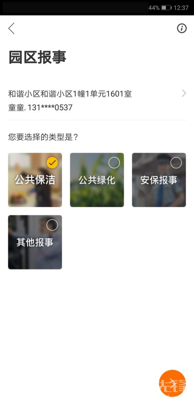 珠城未来社区(珠城物业社区论坛)安卓正式版0