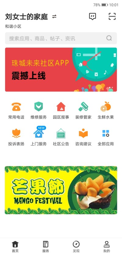 珠城未来社区(珠城物业社区论坛)安卓正式版1