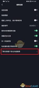 抖音怎么关闭个性化推荐
