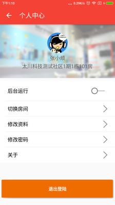 社区物联1