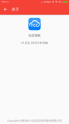 社区物联2