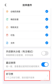 钉钉专注工作如何开启