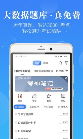 口腔考研执医1