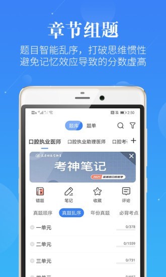 口腔考研执医2