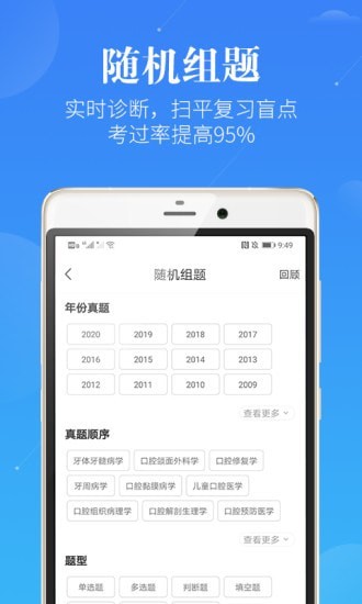 口腔考研执医3