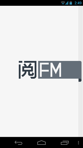 阅FM官网版