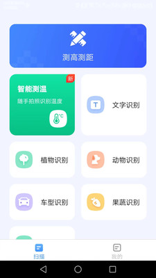 AI扫描助手1