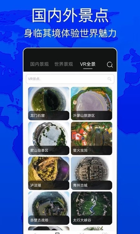 天眼测绘街景1