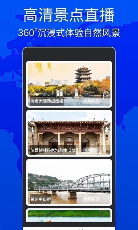 天眼测绘街景3