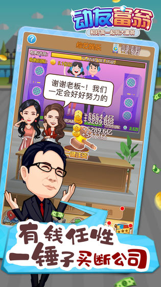 动友富翁2021