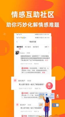 婚姻咨询平台1