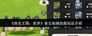 洛克王国如何获得世界食尘短绒