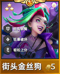 云顶之弈小恶魔