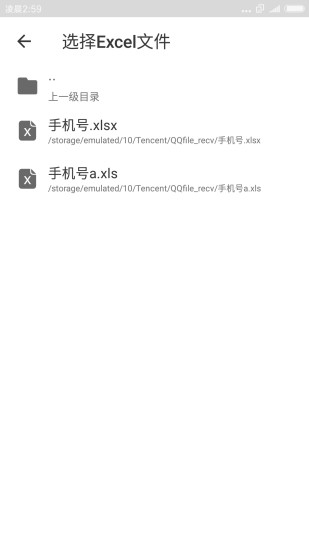 Excel联系人2