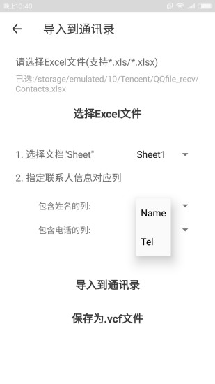 Excel联系人3