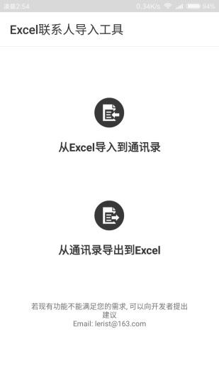 Excel联系人