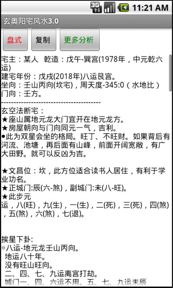 玄奥阳宅风水app(阳宅风水罗盘)安卓最新版1