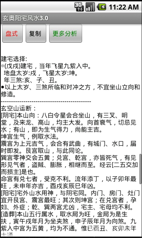 玄奥阳宅风水app(阳宅风水罗盘)安卓最新版2