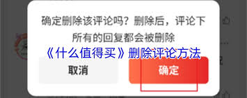 如何删除什么值得买评论
