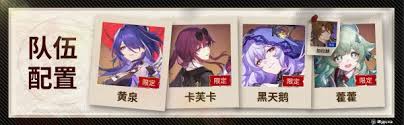 崩坏星穹铁道黄泉怎么配队