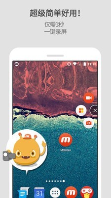 Mobizen录屏1