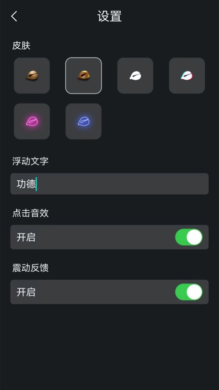 电子木鱼静心助手1