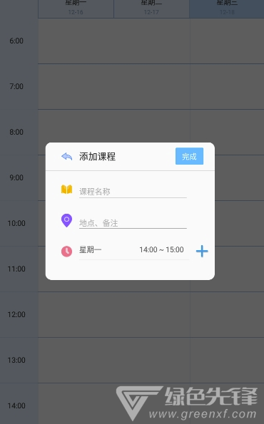 玩转课程(课程表制作)安卓手机版1