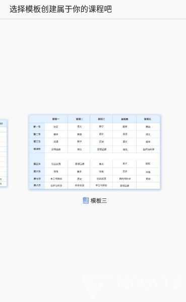 玩转课程(课程表制作)安卓手机版