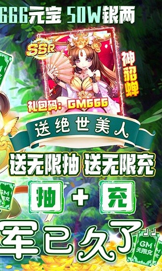新塔防三国全民塔防(送GM无限充)1
