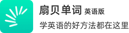 扇贝单词如何背单词