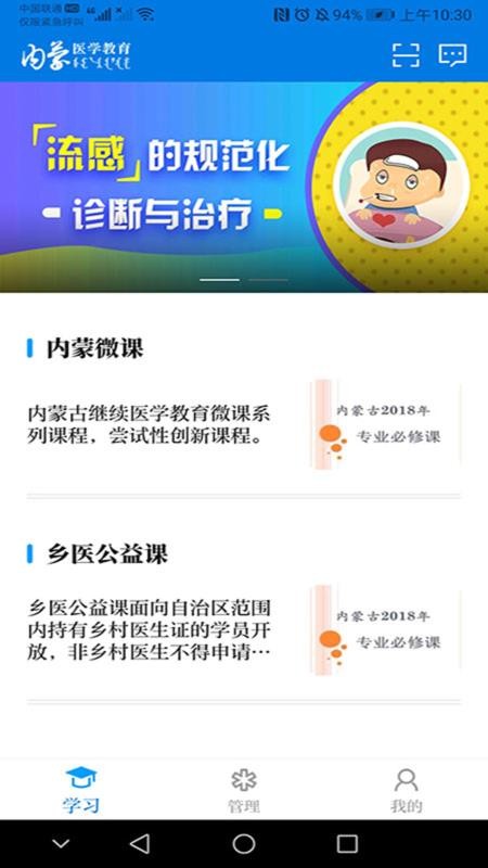 内蒙医教2