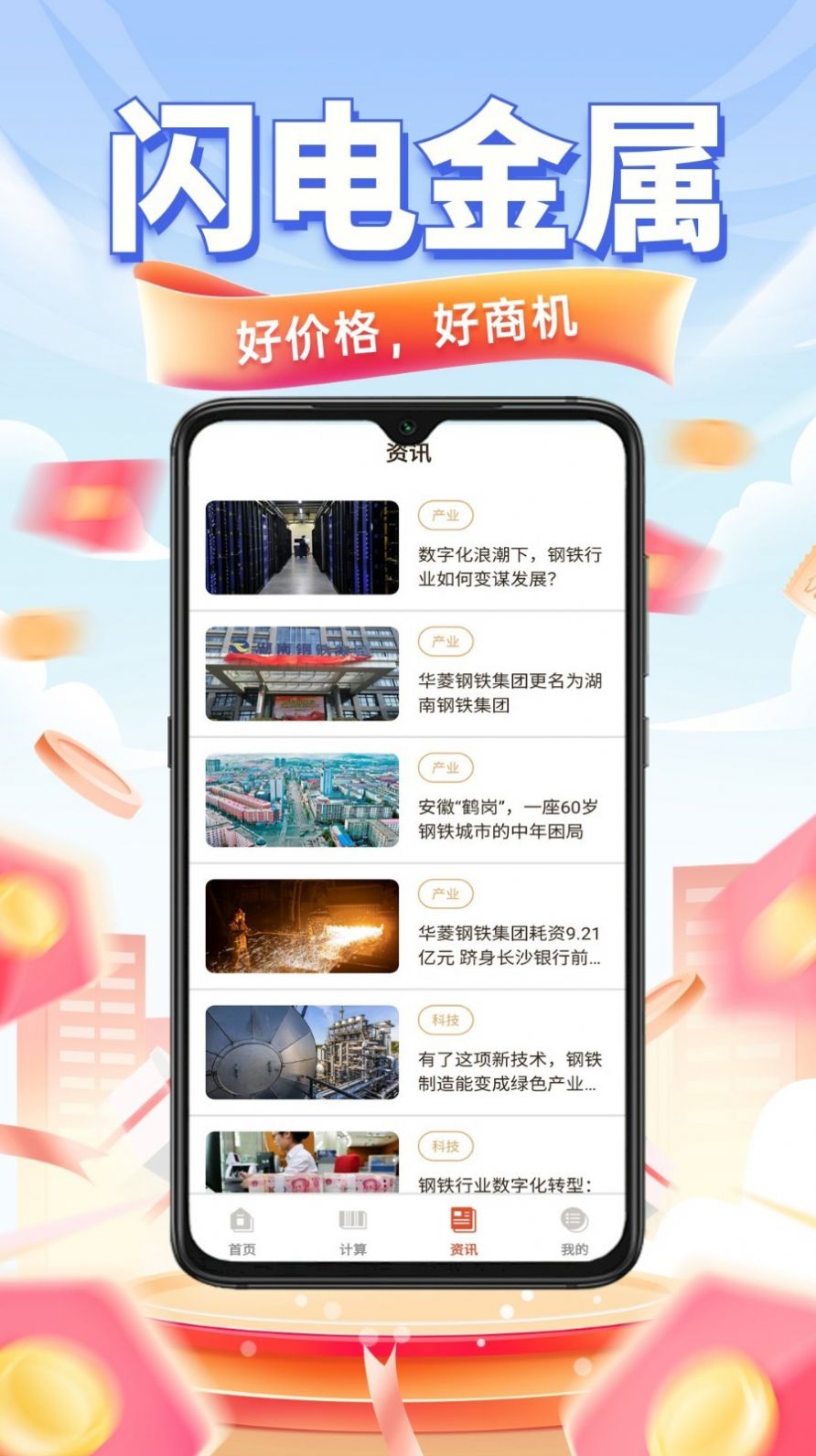 闪电金属0