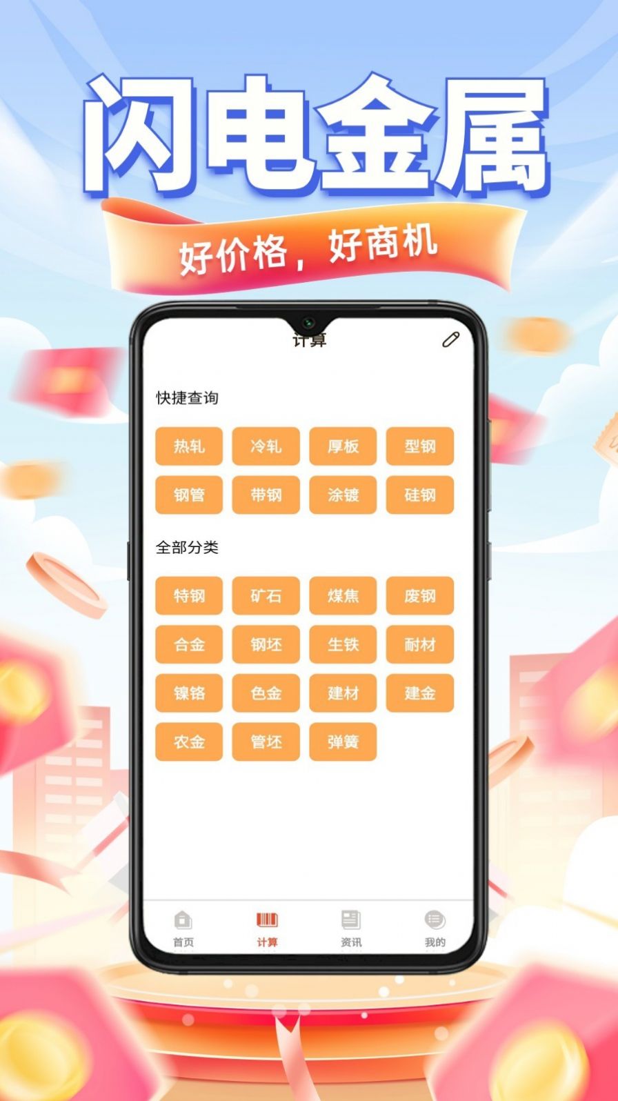 闪电金属2