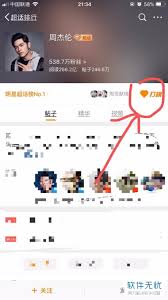 微博怎么给明星打榜