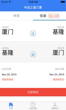 中远之星订票手机版0