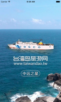 中远之星订票手机版2
